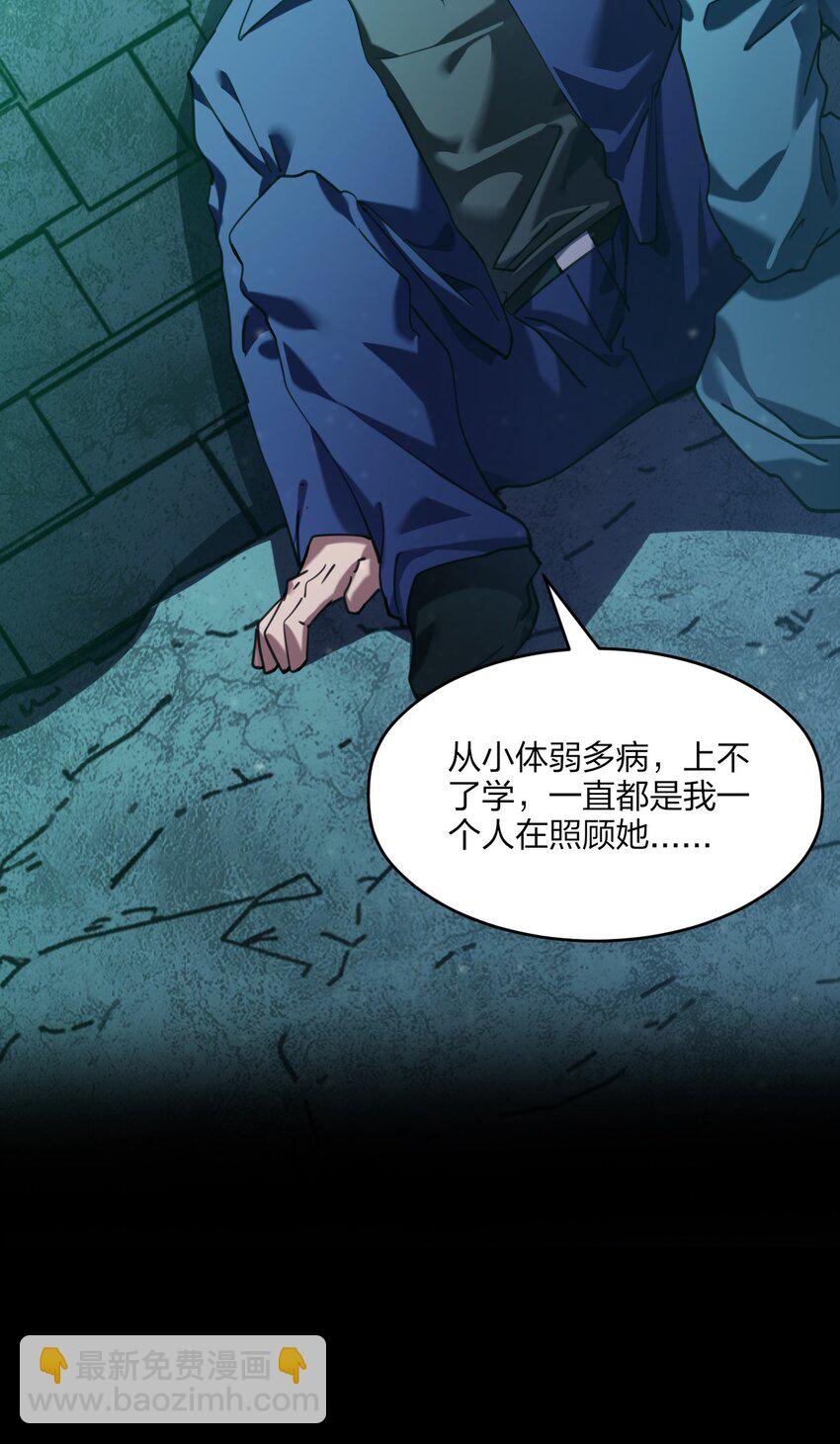 《我下场探墓，却满脸弹幕》15 老赵的苦衷 第46页