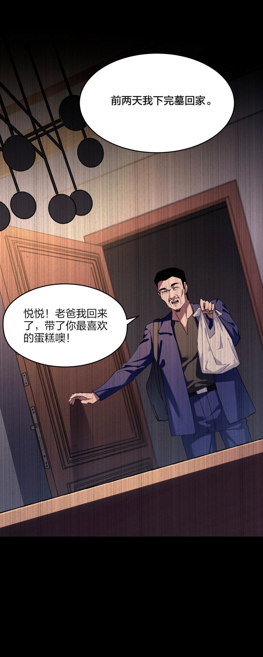 《我下场探墓，却满脸弹幕》15 老赵的苦衷 第47页