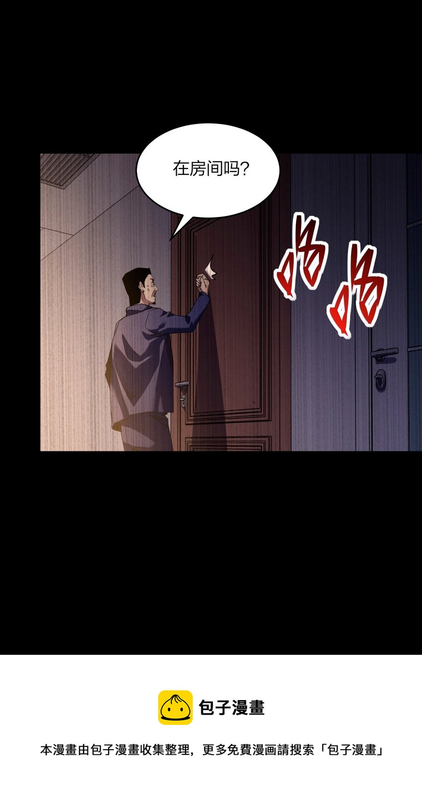 《我下场探墓，却满脸弹幕》15 老赵的苦衷 第50页