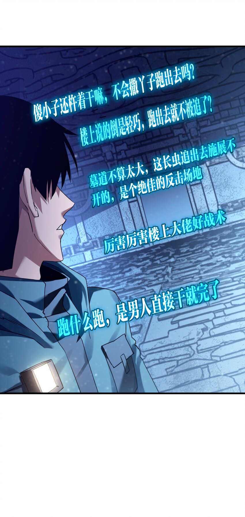 《我下场探墓，却满脸弹幕》13 妖王墓中，十二生肖？ 第13页