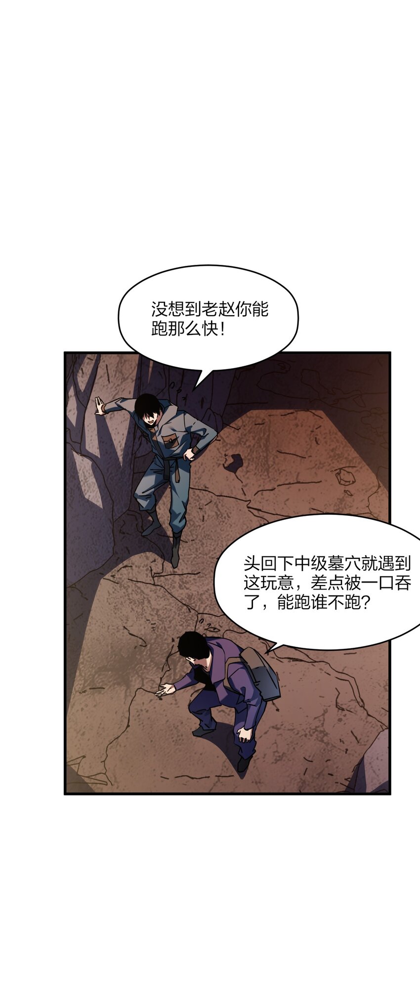 《我下场探墓，却满脸弹幕》13 妖王墓中，十二生肖？ 第21页