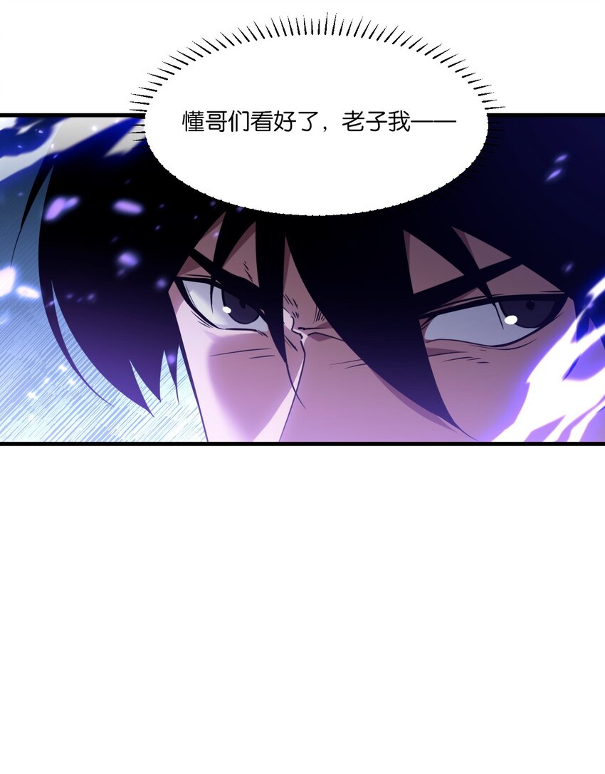 《我下场探墓，却满脸弹幕》13 妖王墓中，十二生肖？ 第27页