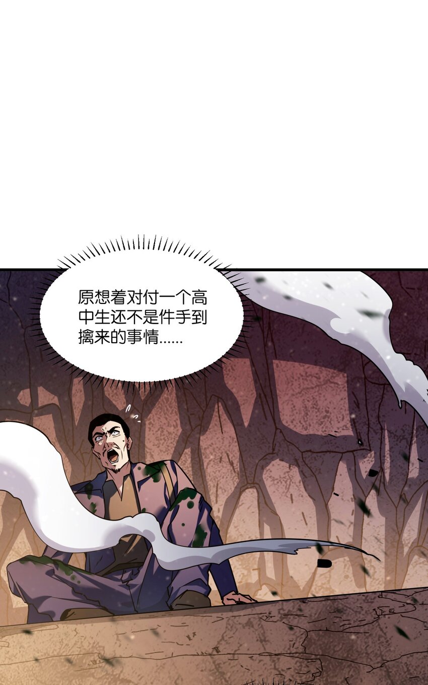 《我下场探墓，却满脸弹幕》13 妖王墓中，十二生肖？ 第33页