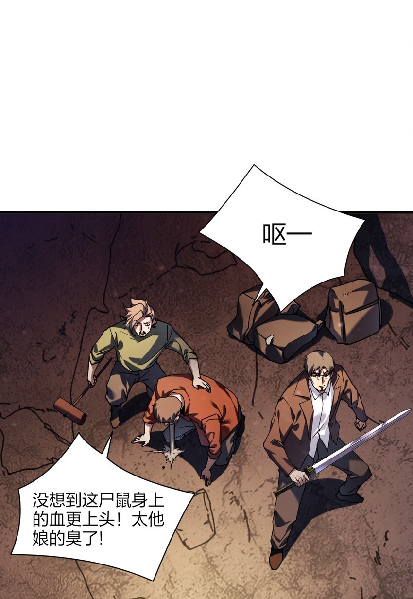 《我下场探墓，却满脸弹幕》13 妖王墓中，十二生肖？ 第36页
