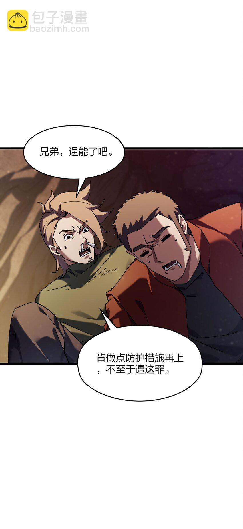 《我下场探墓，却满脸弹幕》13 妖王墓中，十二生肖？ 第38页