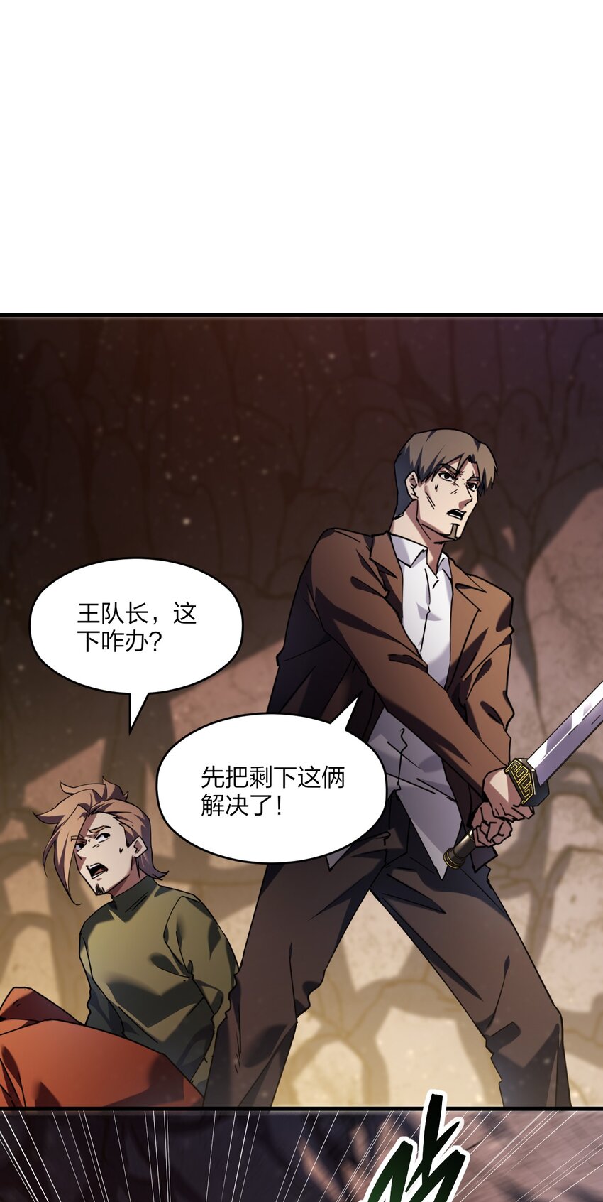 《我下场探墓，却满脸弹幕》13 妖王墓中，十二生肖？ 第39页