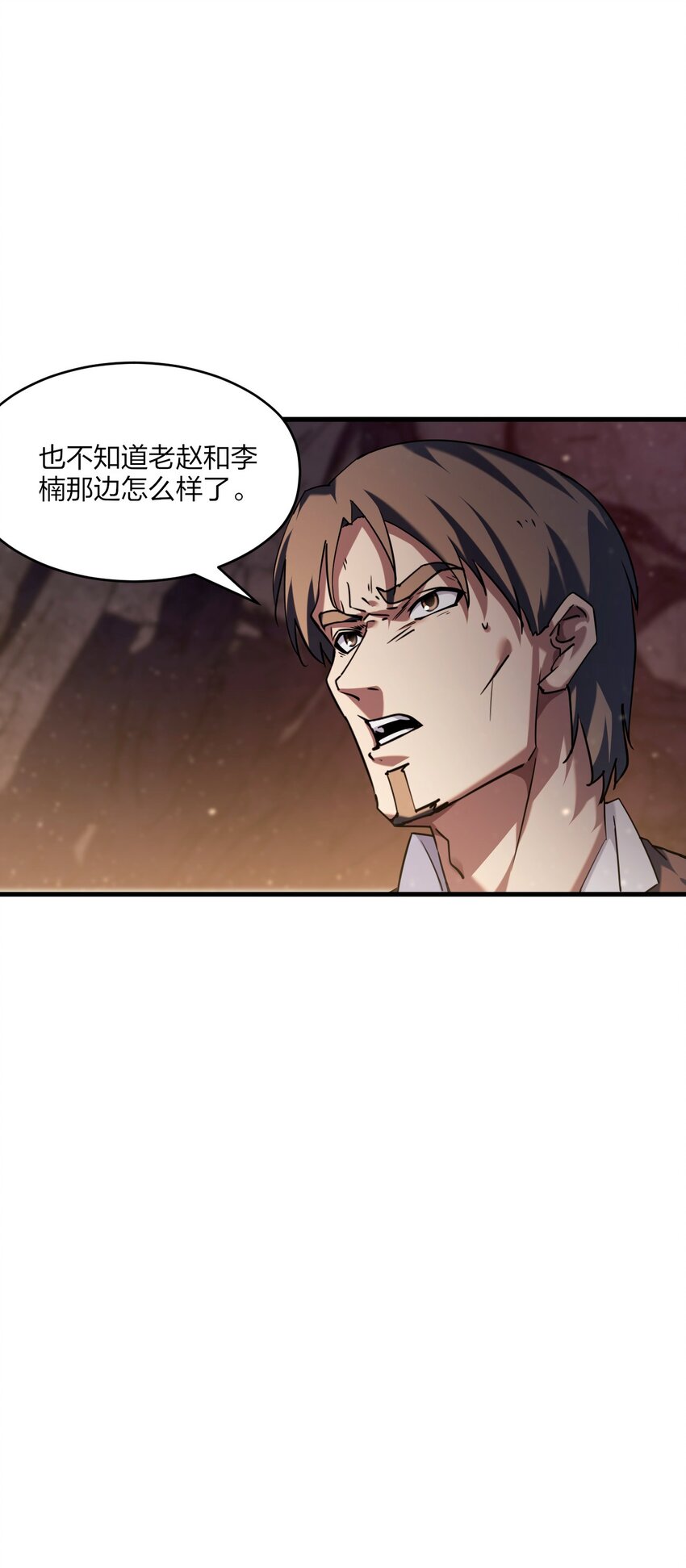 《我下场探墓，却满脸弹幕》13 妖王墓中，十二生肖？ 第45页