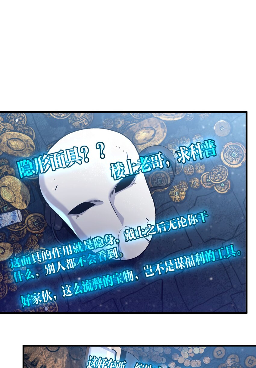 《我下场探墓，却满脸弹幕》13 妖王墓中，十二生肖？ 第49页