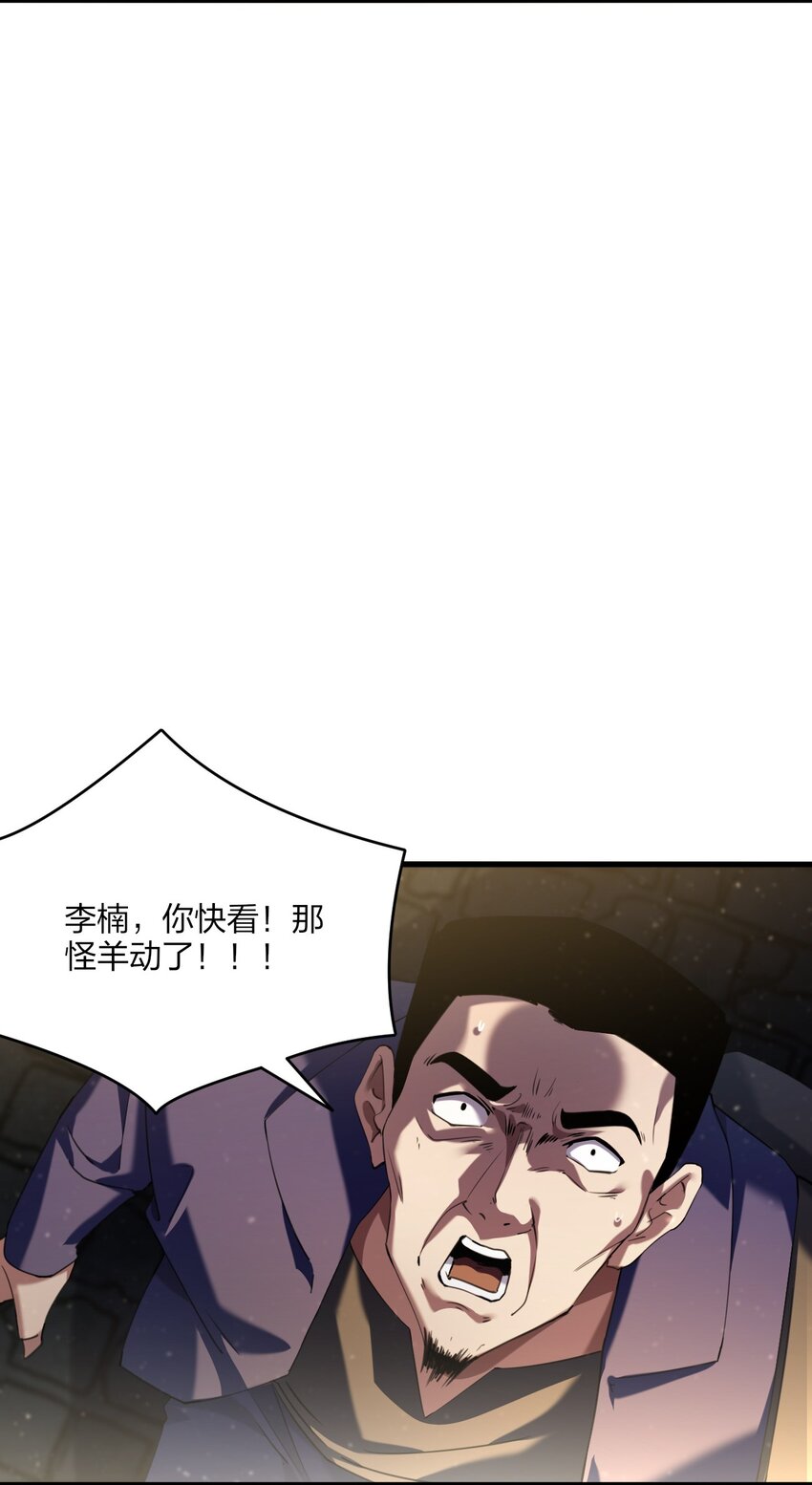 《我下场探墓，却满脸弹幕》16 墓中劲敌！ 第10页
