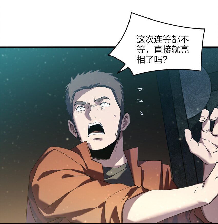 《我下场探墓，却满脸弹幕》16 墓中劲敌！ 第18页