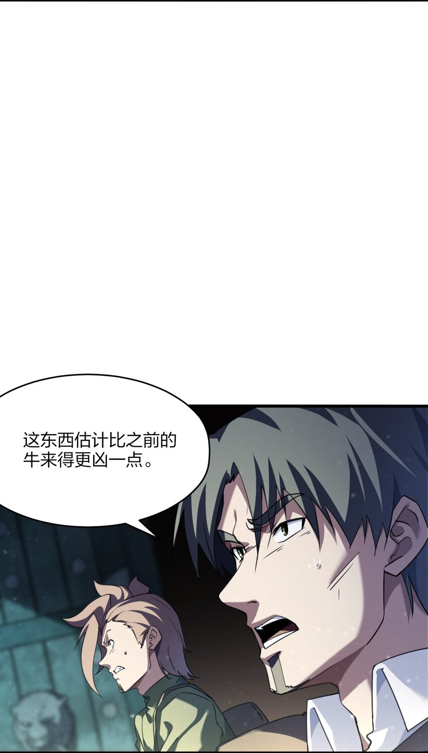 《我下场探墓，却满脸弹幕》16 墓中劲敌！ 第19页