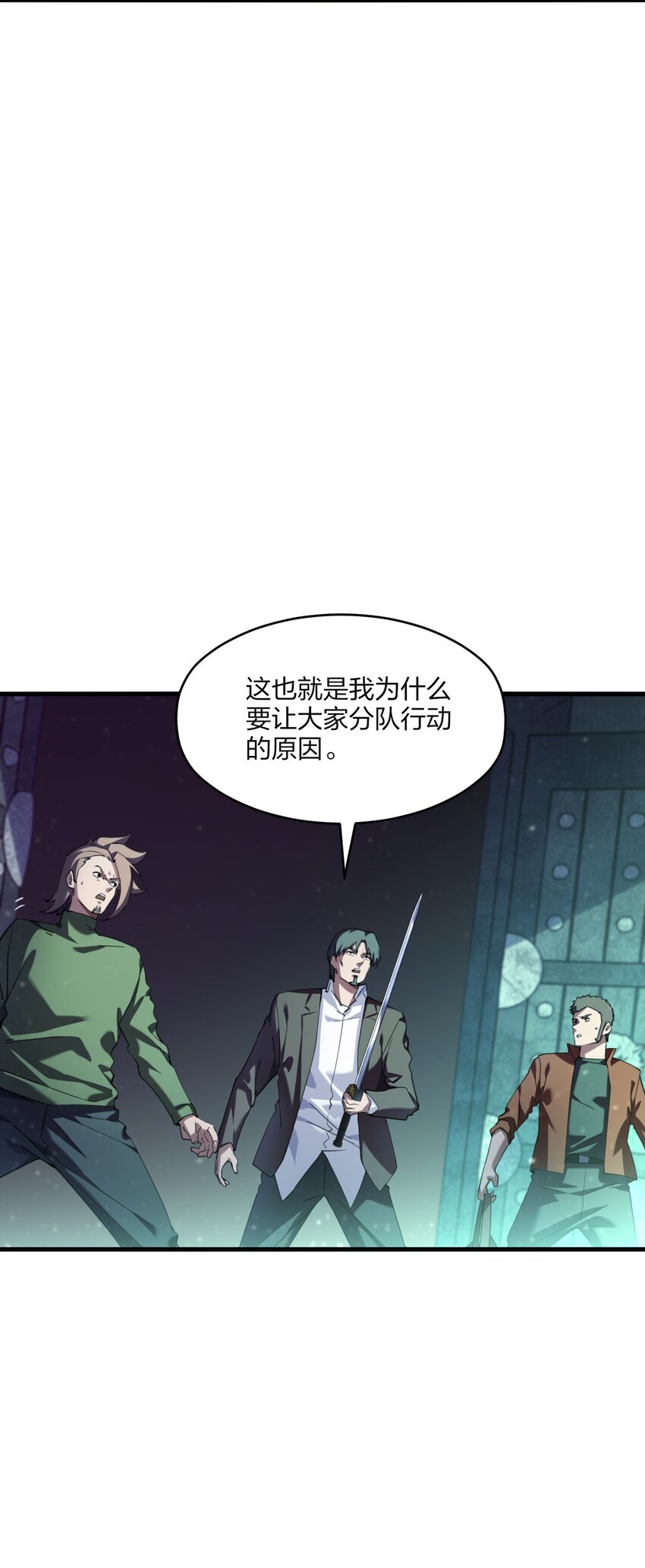 《我下场探墓，却满脸弹幕》16 墓中劲敌！ 第23页