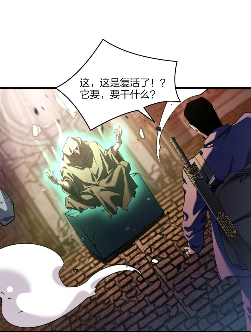 《我下场探墓，却满脸弹幕》16 墓中劲敌！ 第32页