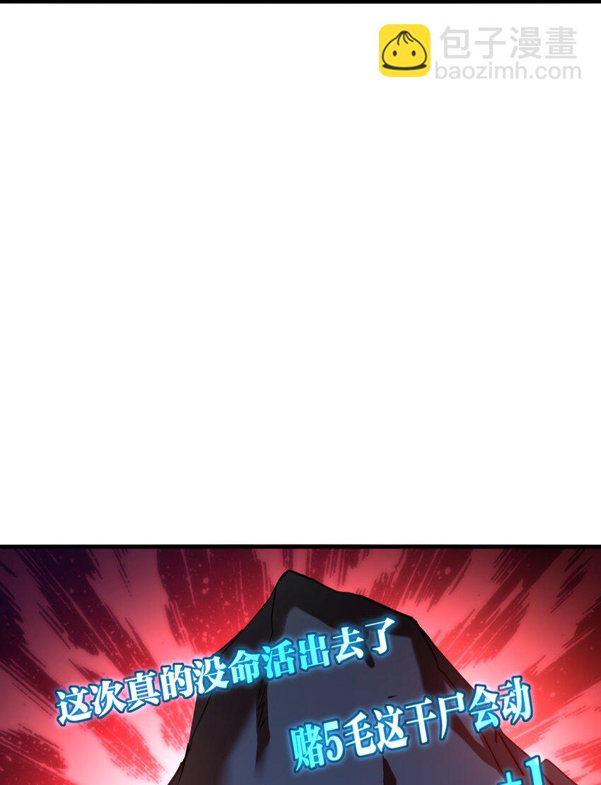 《我下场探墓，却满脸弹幕》16 墓中劲敌！ 第7页