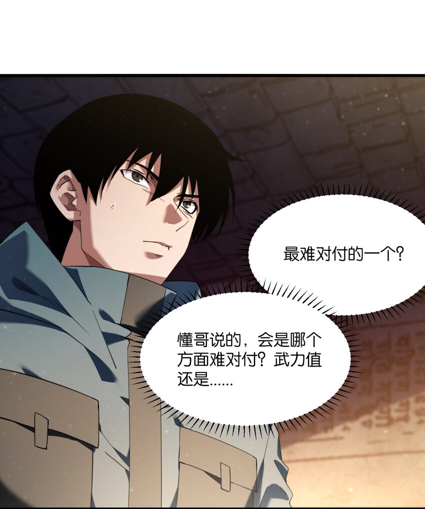 《我下场探墓，却满脸弹幕》16 墓中劲敌！ 第9页