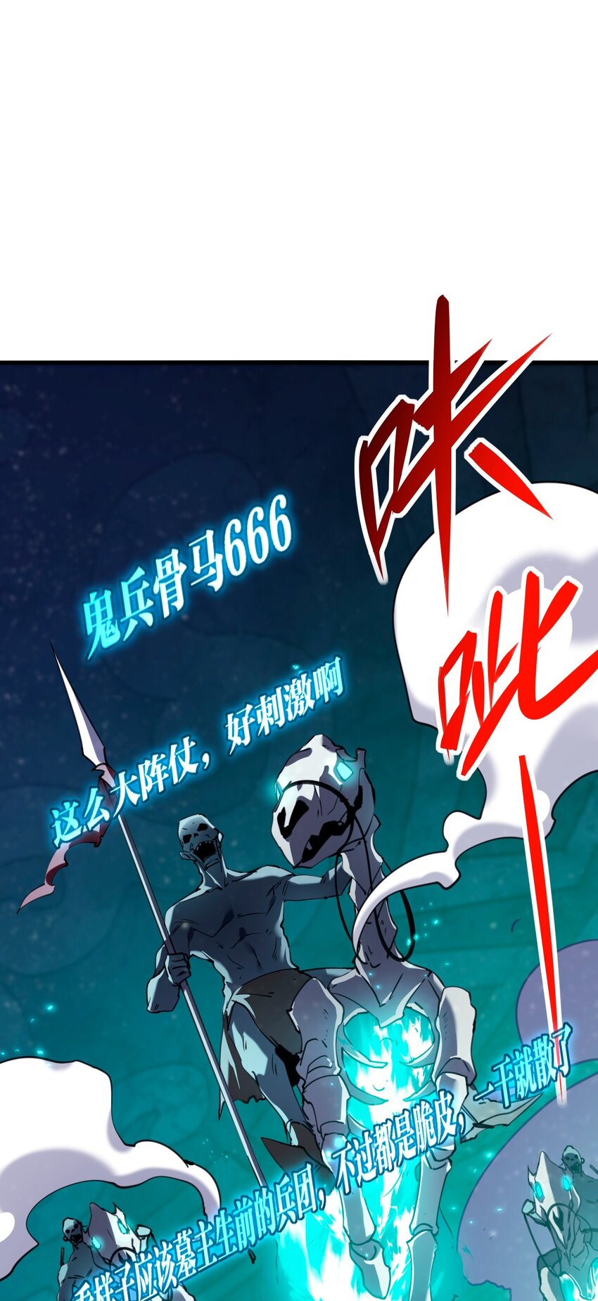 《我下场探墓，却满脸弹幕》14 鬼兵骨马 第10页