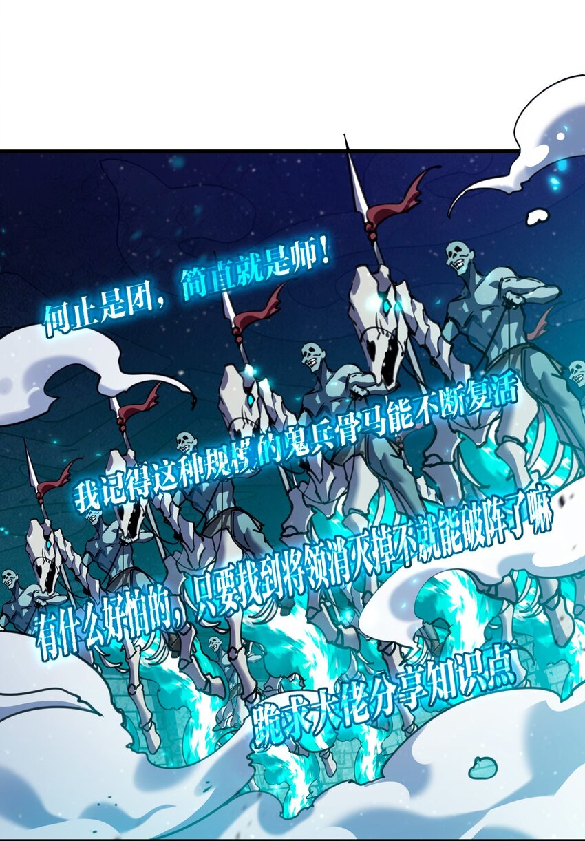 《我下场探墓，却满脸弹幕》14 鬼兵骨马 第12页