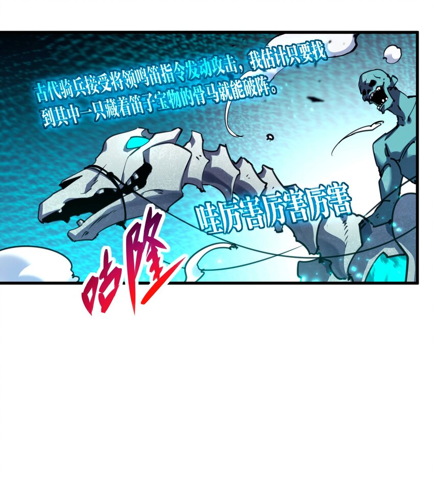《我下场探墓，却满脸弹幕》14 鬼兵骨马 第14页