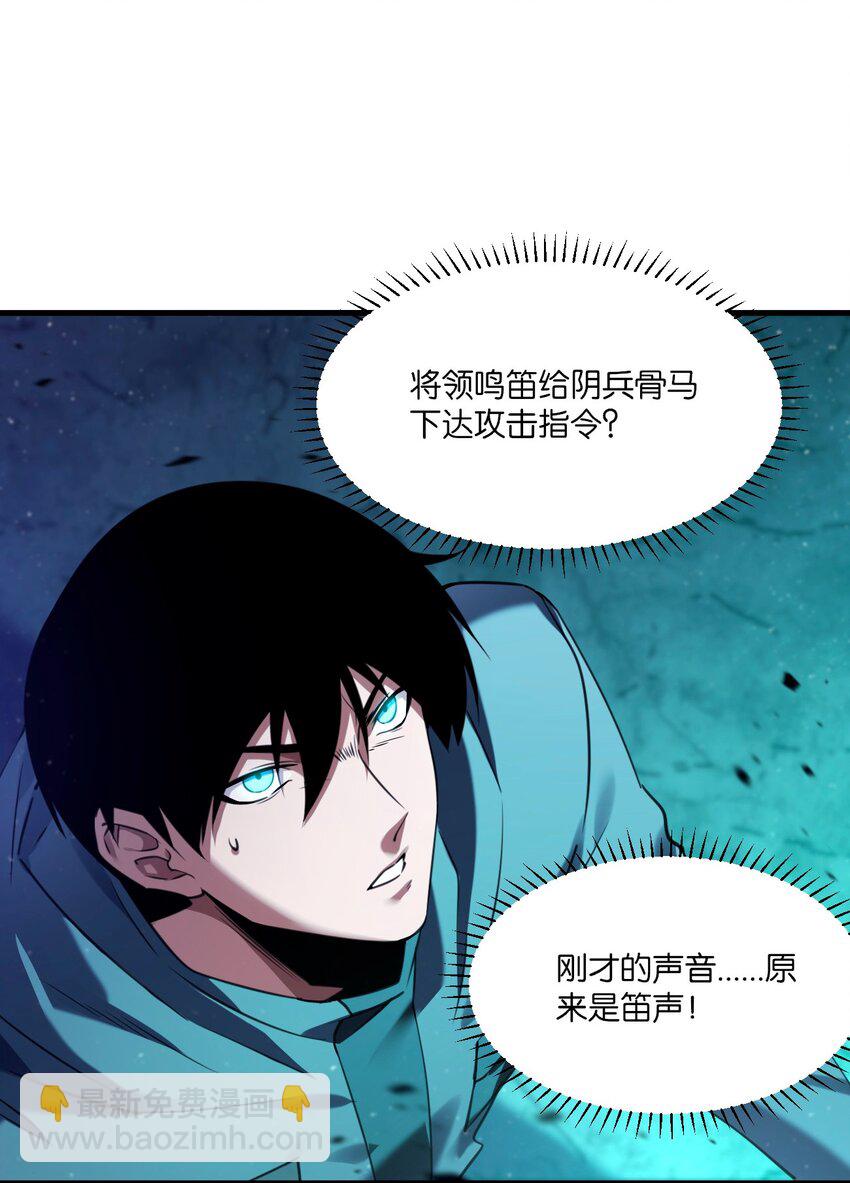 《我下场探墓，却满脸弹幕》14 鬼兵骨马 第16页