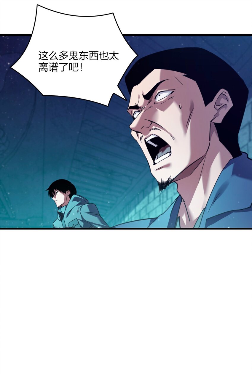 《我下场探墓，却满脸弹幕》14 鬼兵骨马 第18页