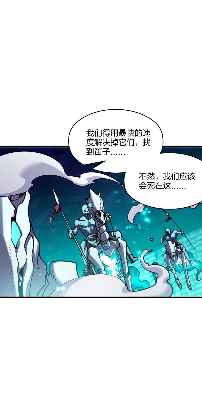 《我下场探墓，却满脸弹幕》14 鬼兵骨马 第26页