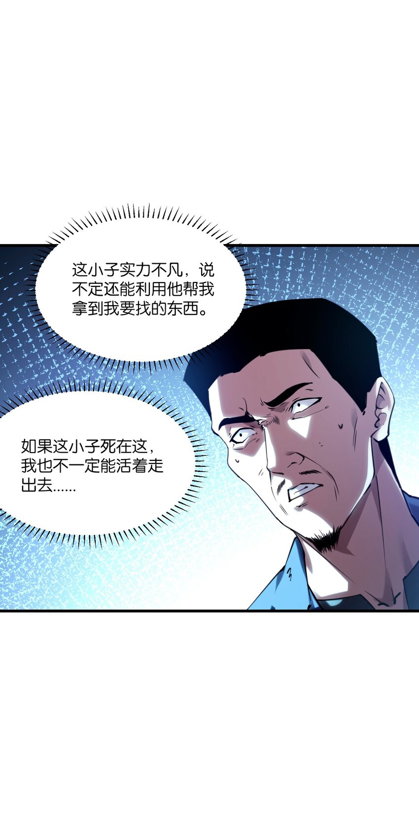 《我下场探墓，却满脸弹幕》14 鬼兵骨马 第27页
