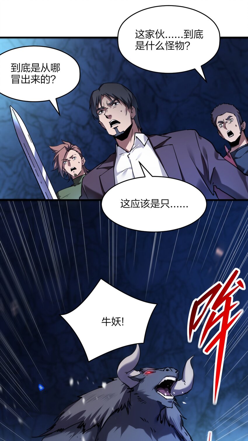 《我下场探墓，却满脸弹幕》14 鬼兵骨马 第31页
