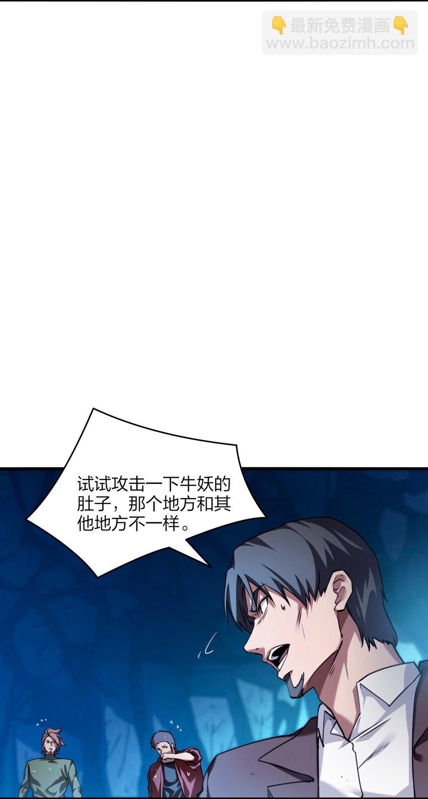 《我下场探墓，却满脸弹幕》14 鬼兵骨马 第48页