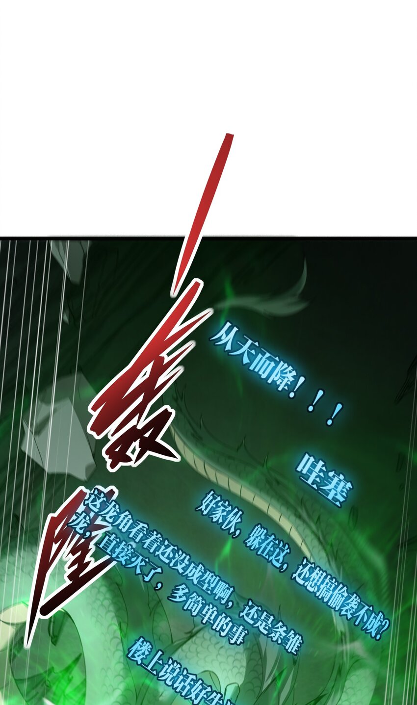 《我下场探墓，却满脸弹幕》19 大战妖龙！ 第12页