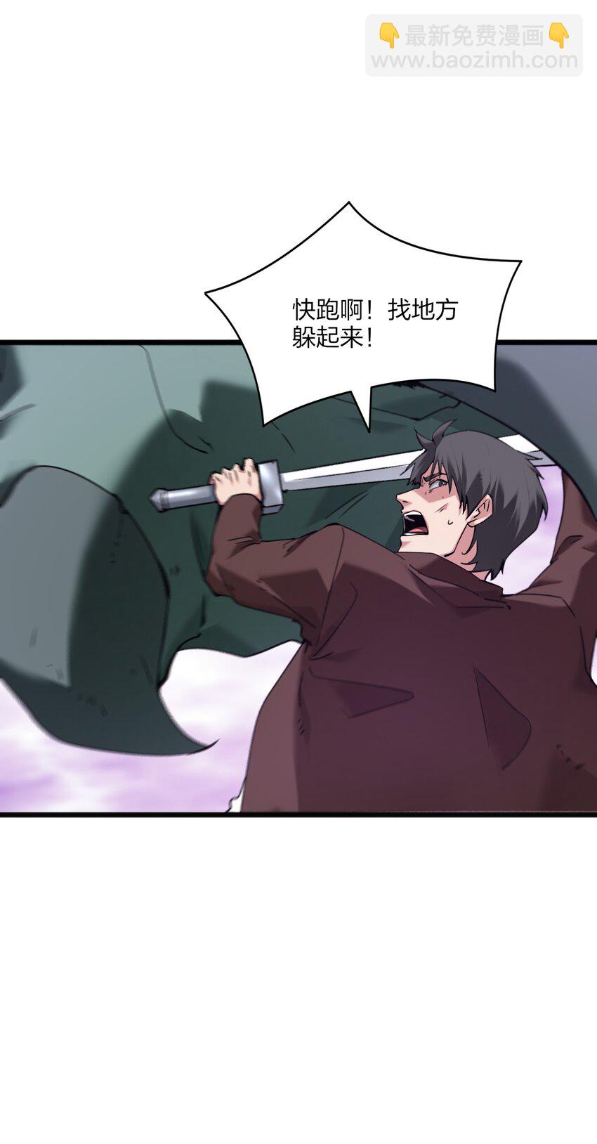 《我下场探墓，却满脸弹幕》19 大战妖龙！ 第25页