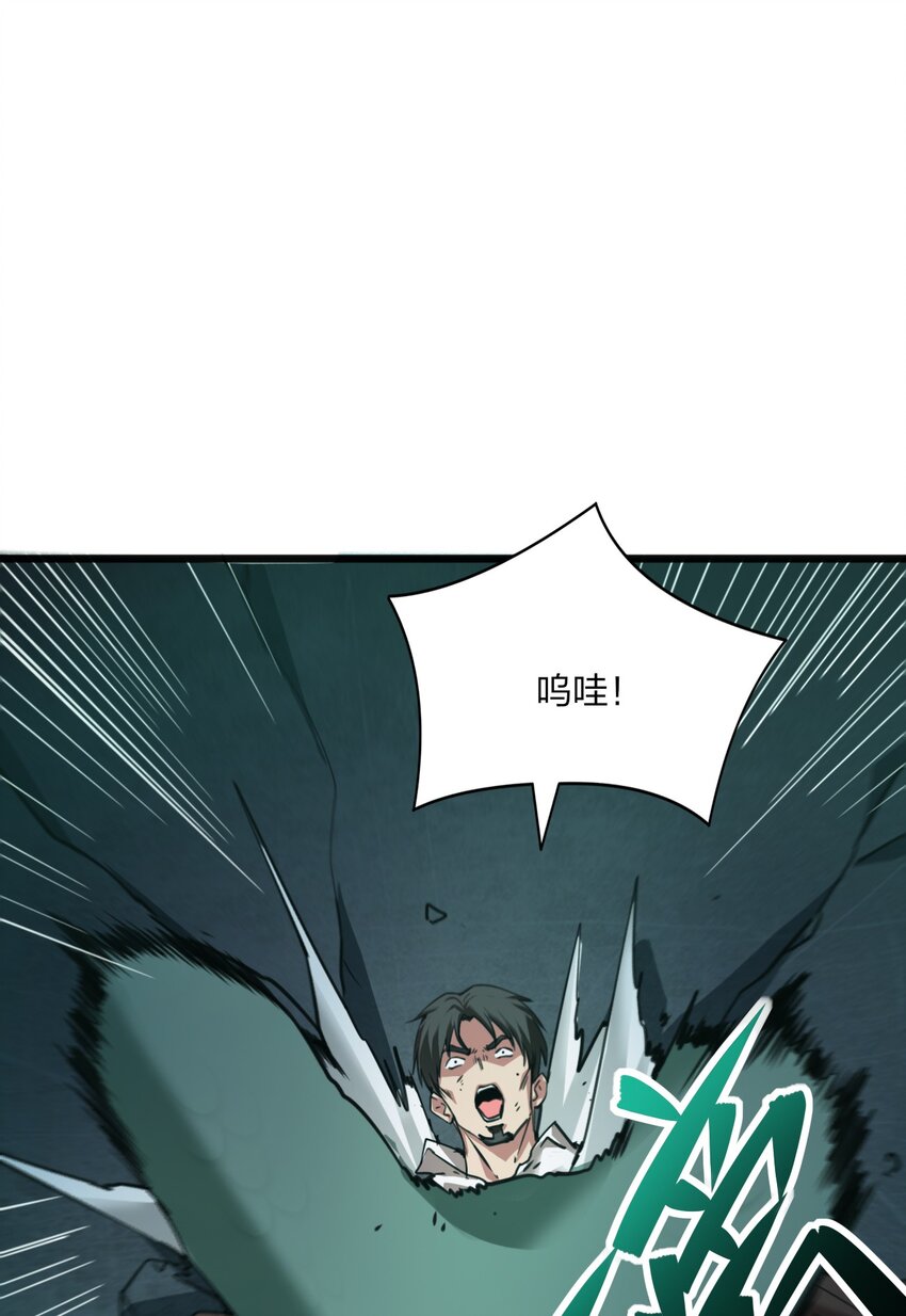 《我下场探墓，却满脸弹幕》19 大战妖龙！ 第26页