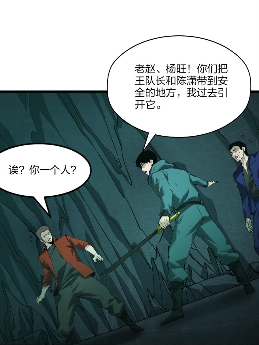 《我下场探墓，却满脸弹幕》19 大战妖龙！ 第29页