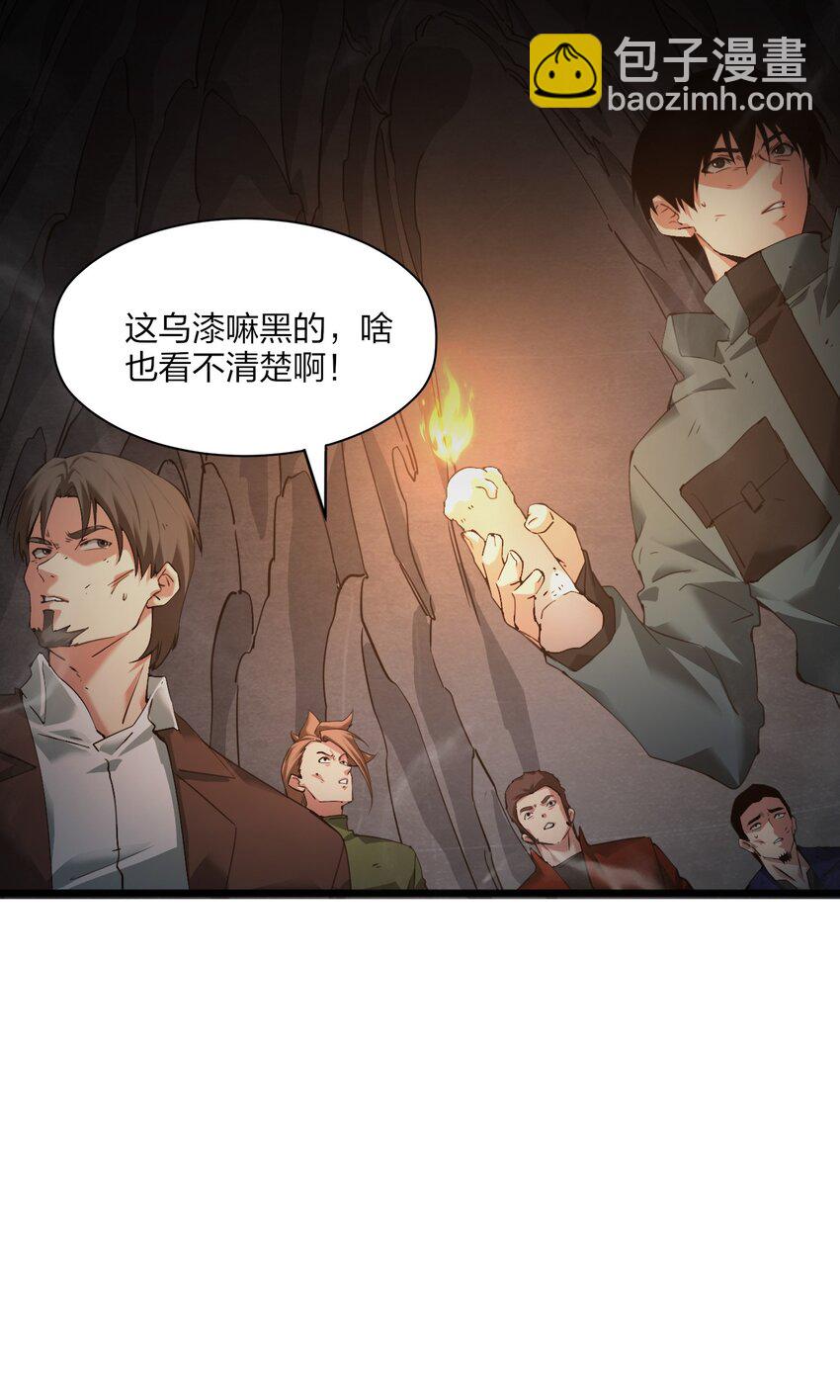 《我下场探墓，却满脸弹幕》19 大战妖龙！ 第2页