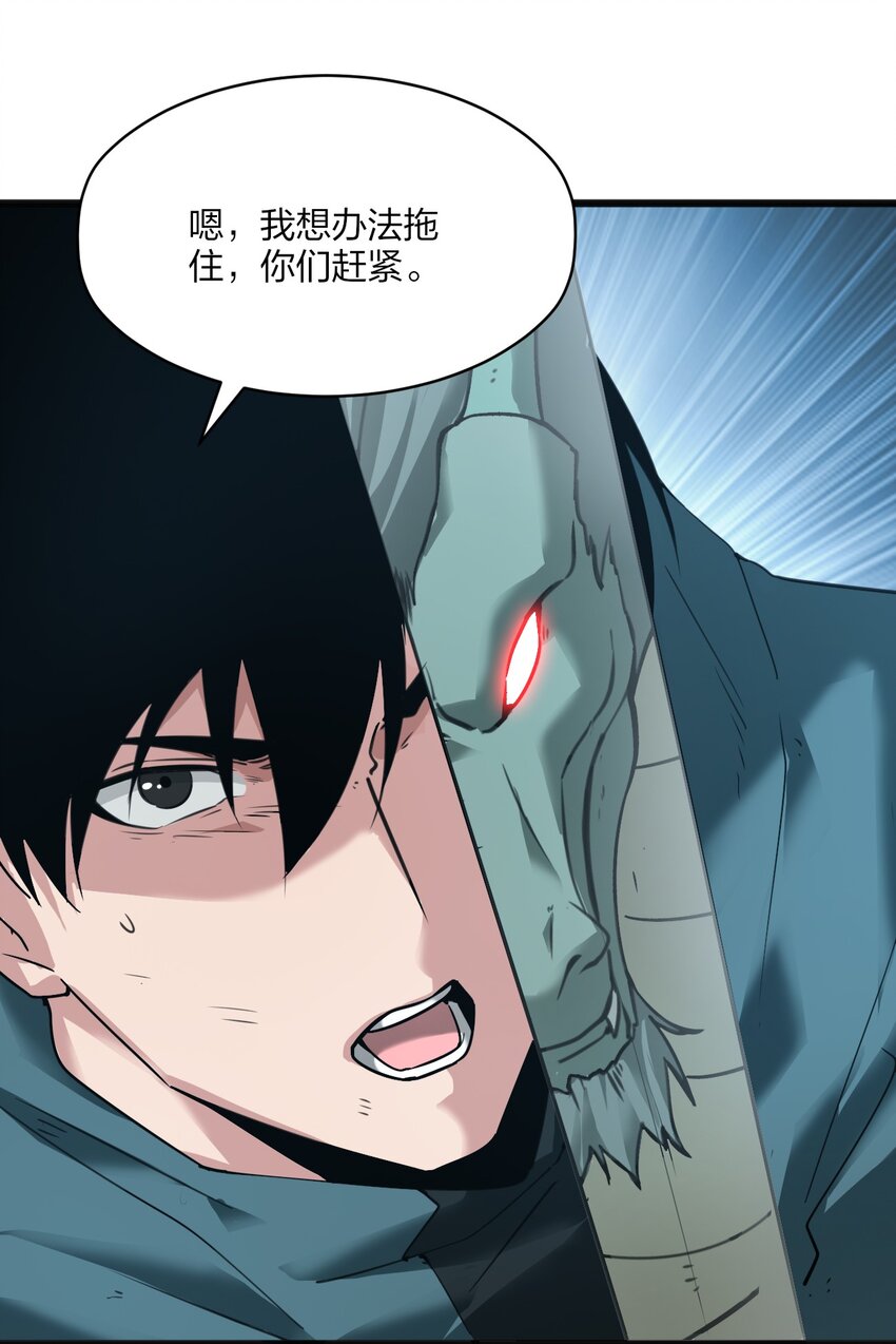《我下场探墓，却满脸弹幕》19 大战妖龙！ 第31页