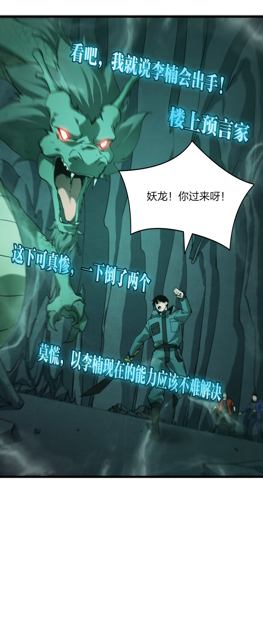 《我下场探墓，却满脸弹幕》19 大战妖龙！ 第33页