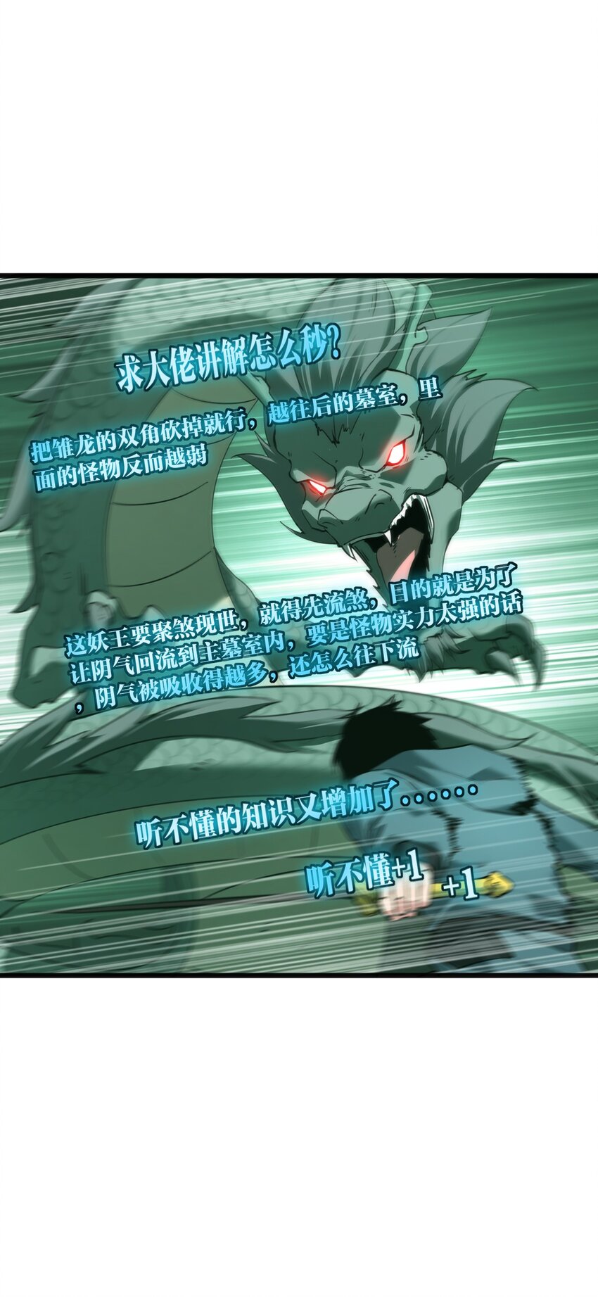 《我下场探墓，却满脸弹幕》19 大战妖龙！ 第35页