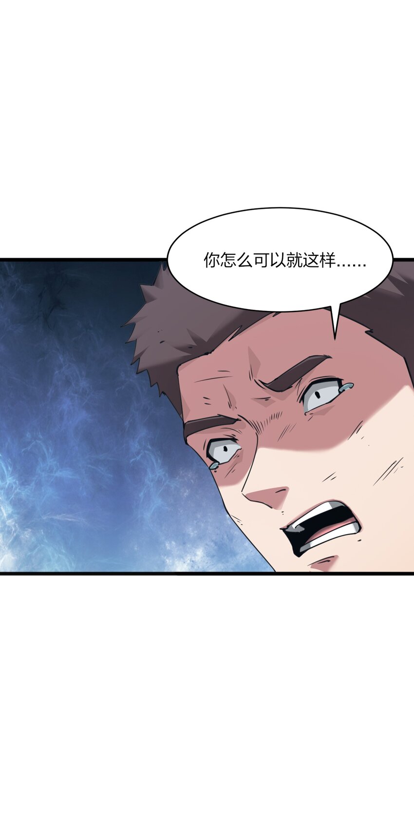 《我下场探墓，却满脸弹幕》19 大战妖龙！ 第42页