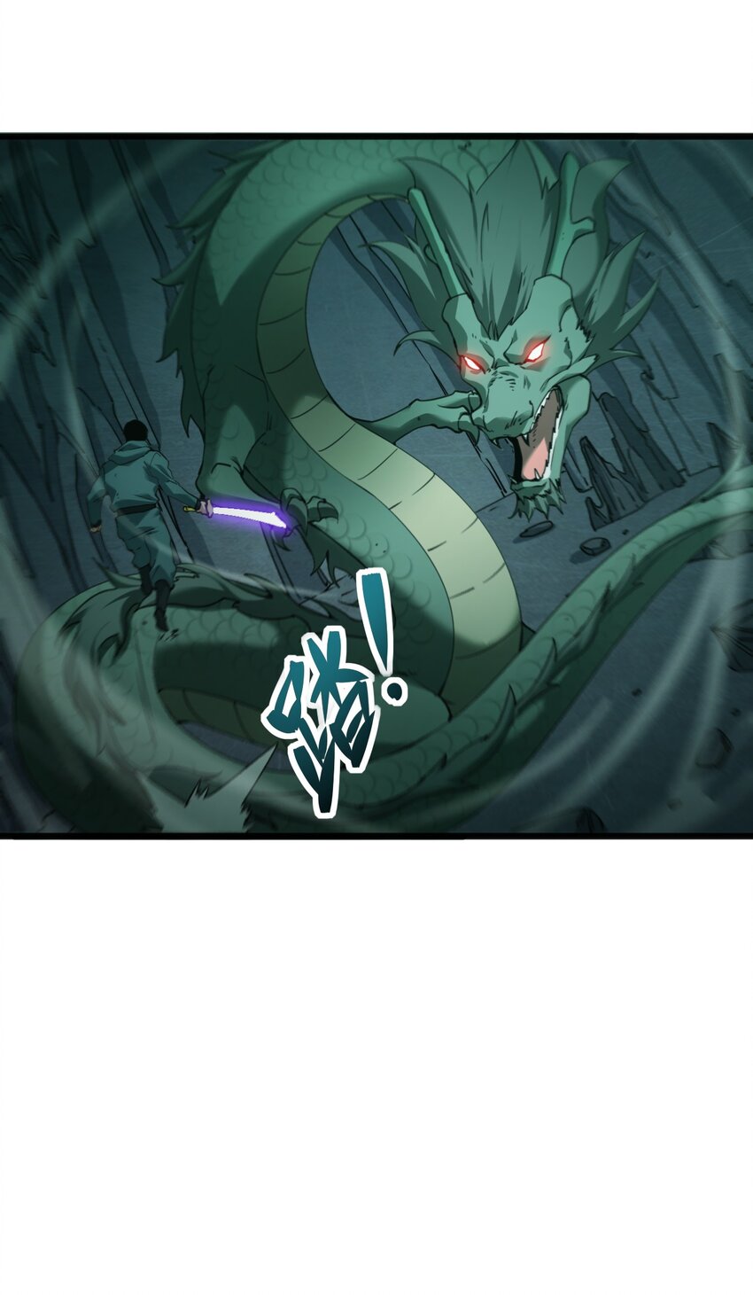 《我下场探墓，却满脸弹幕》19 大战妖龙！ 第45页