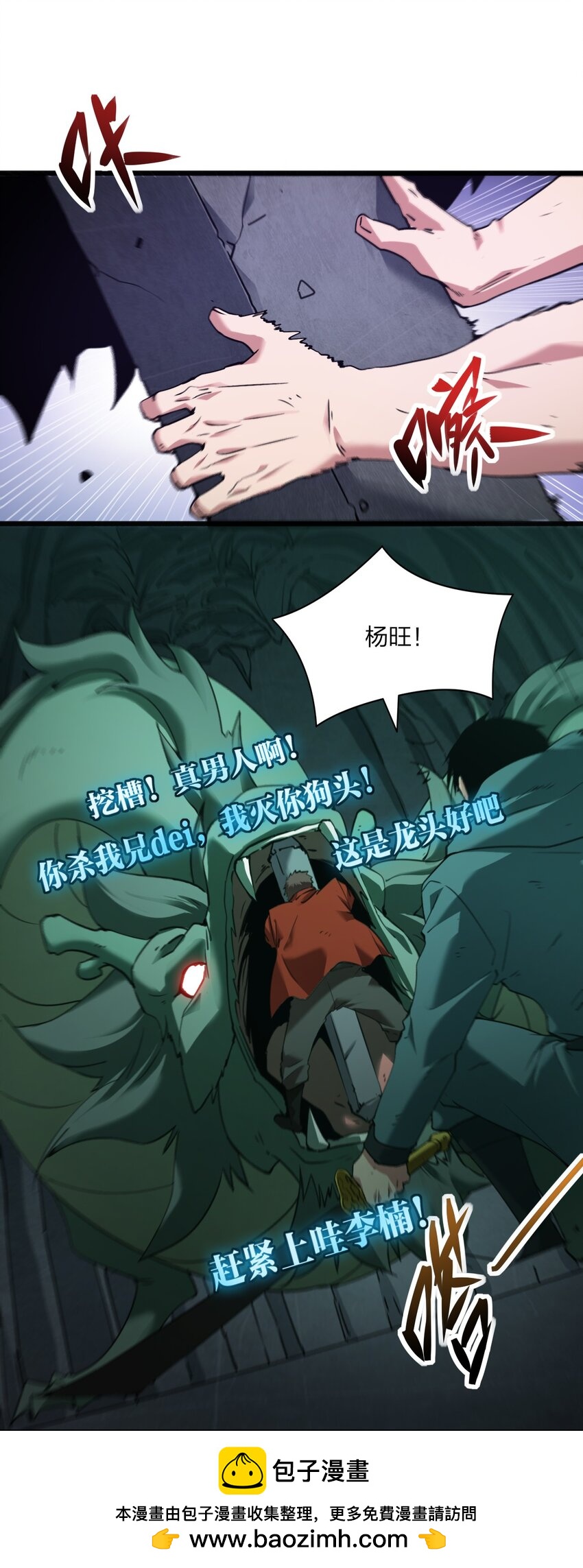 《我下场探墓，却满脸弹幕》19 大战妖龙！ 第50页