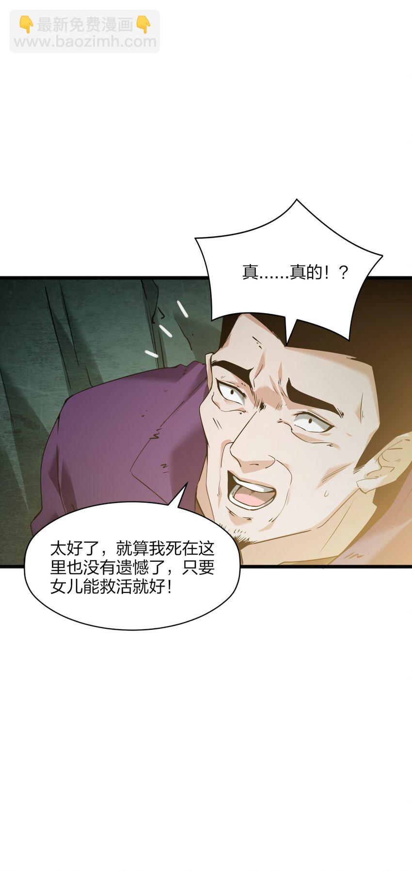 《我下场探墓，却满脸弹幕》18 再次相遇 第14页