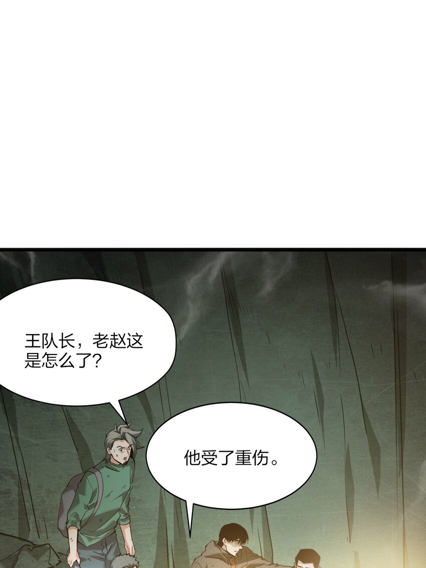 《我下场探墓，却满脸弹幕》18 再次相遇 第15页