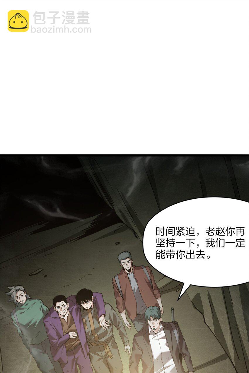 《我下场探墓，却满脸弹幕》18 再次相遇 第19页