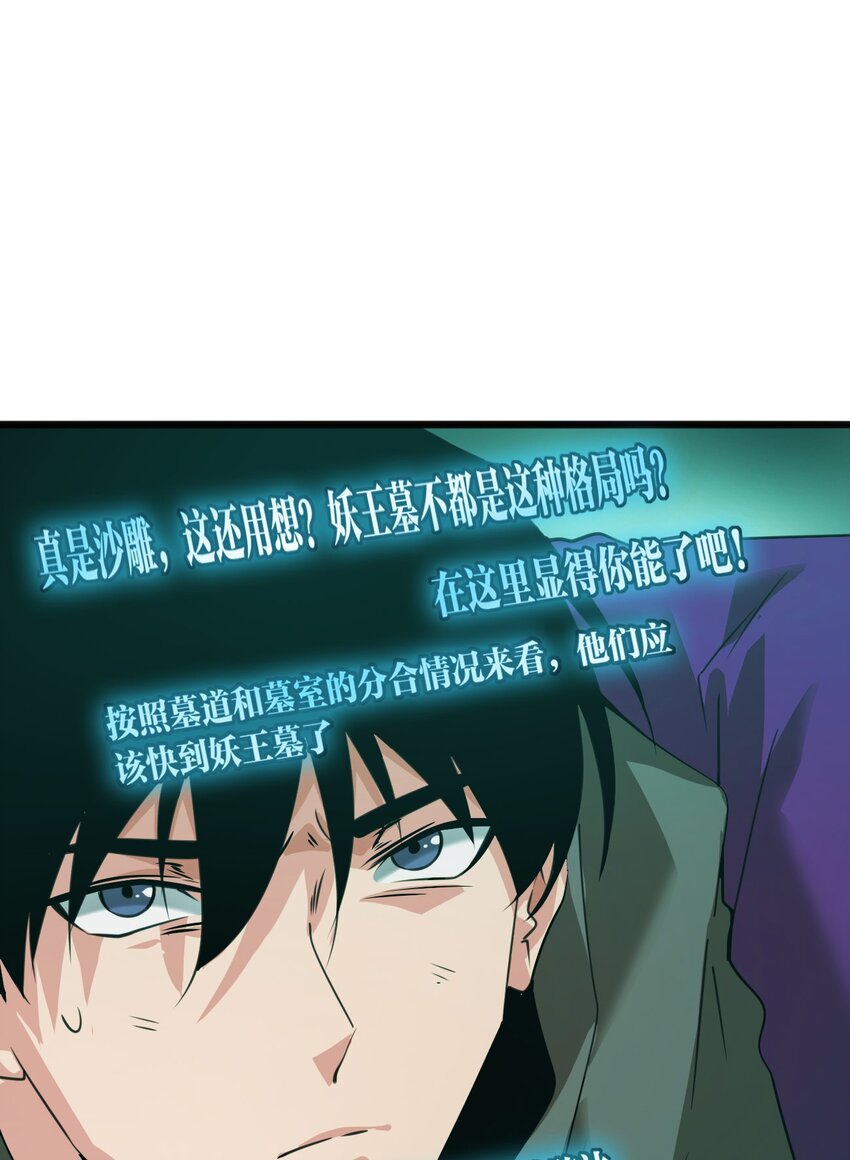 《我下场探墓，却满脸弹幕》18 再次相遇 第23页