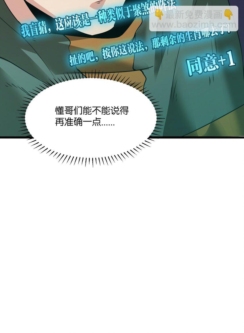 《我下场探墓，却满脸弹幕》18 再次相遇 第24页