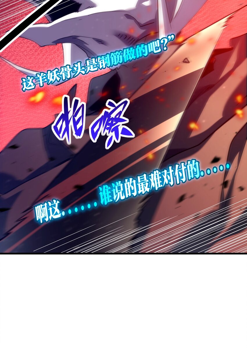 《我下场探墓，却满脸弹幕》17 神秘墓道 第26页