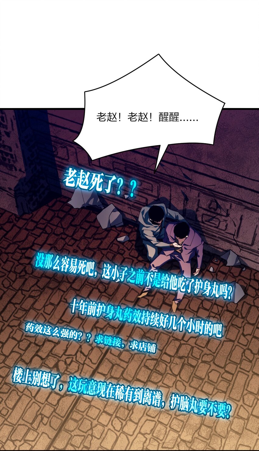 《我下场探墓，却满脸弹幕》17 神秘墓道 第34页