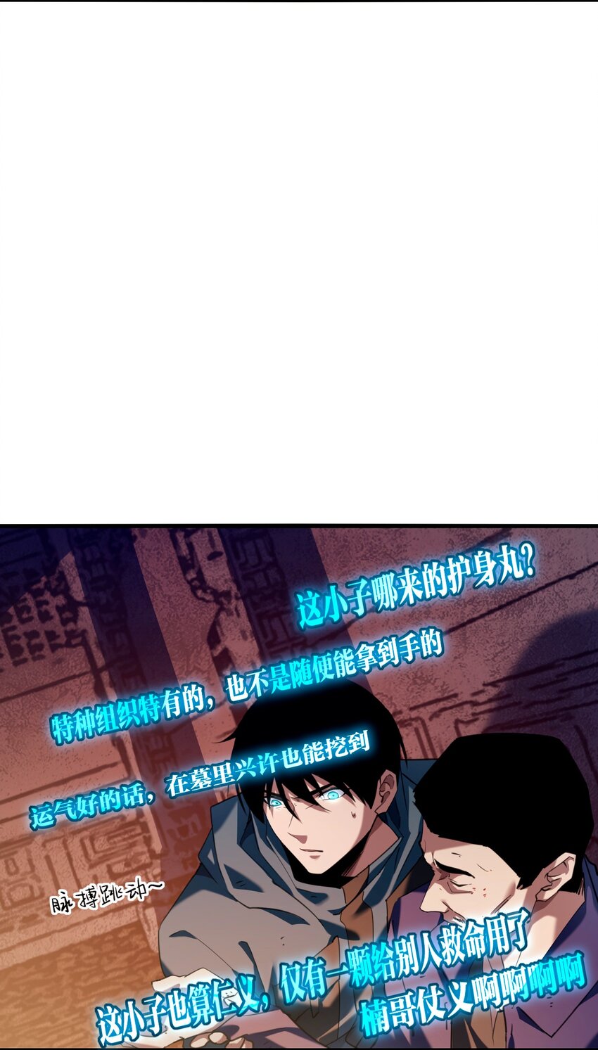 《我下场探墓，却满脸弹幕》17 神秘墓道 第35页