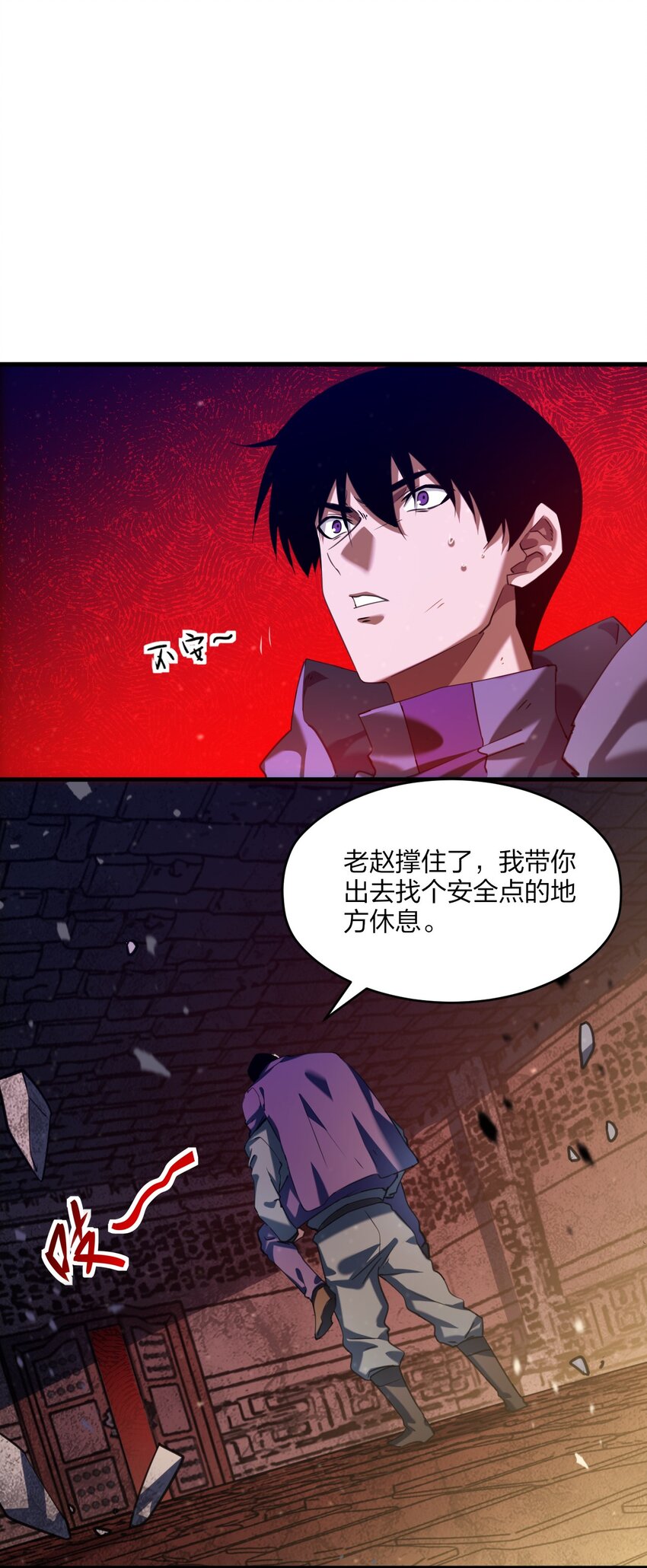 《我下场探墓，却满脸弹幕》17 神秘墓道 第38页