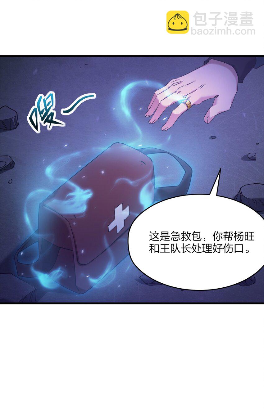 《我下场探墓，却满脸弹幕》20 终结巨幕！（第一季完结） 第10页