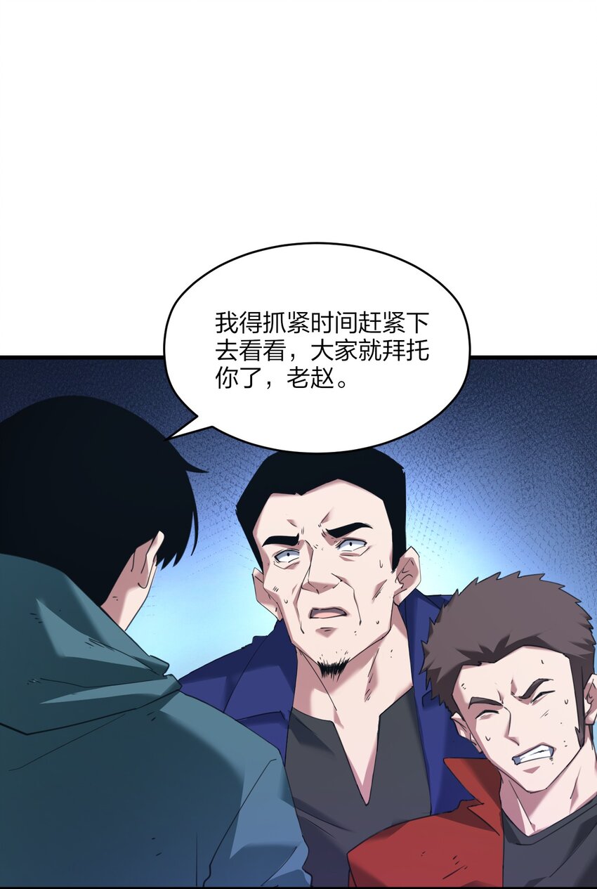 《我下场探墓，却满脸弹幕》20 终结巨幕！（第一季完结） 第11页